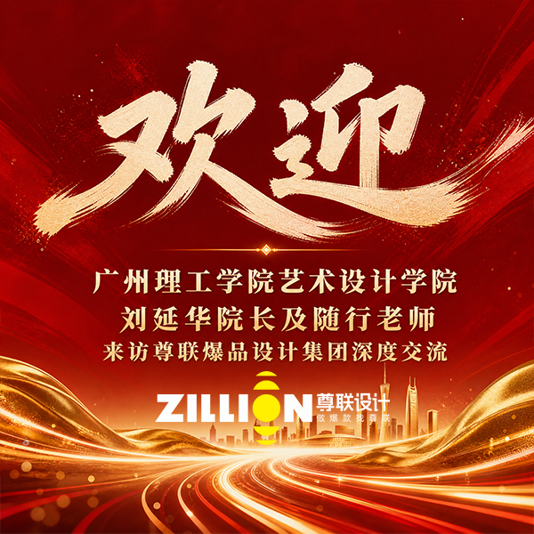 把“爆品方法论”带进课堂——广理工艺术设计学院与尊联设计的产教融合新实践