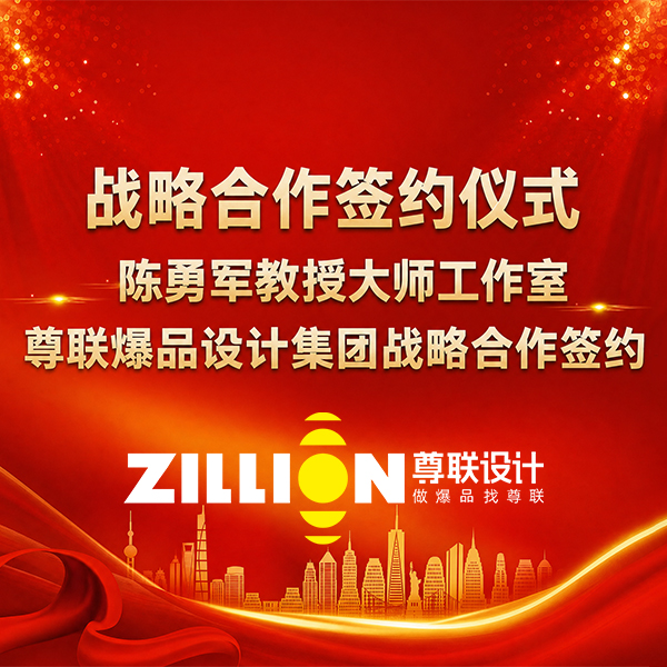 强强联合，用设计打响国际品牌｜教授团队加持  爆品工业设计 X 国际化品牌包装